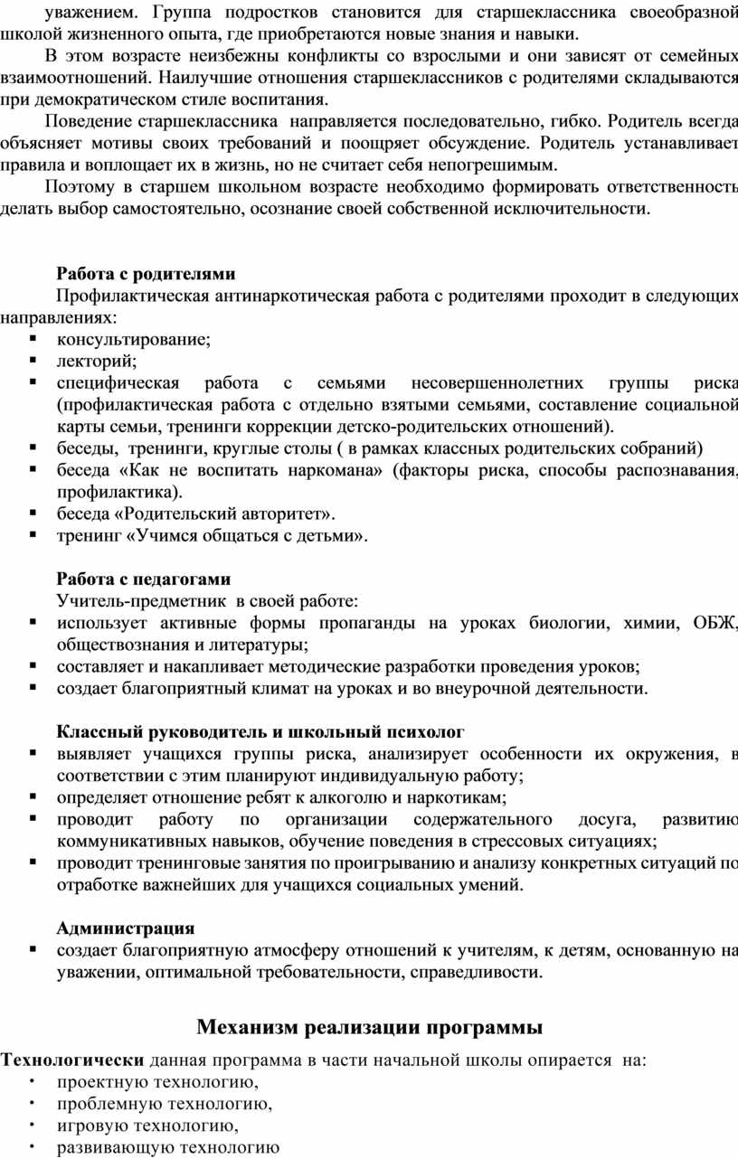 Группа подростков становится для старшеклассника своеобразной школой жизненного опыта, где приобретаются новые знания и навыки
