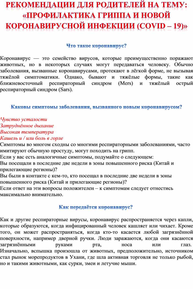 РЕКОМЕНДАЦИИ ДЛЯ РОДИТЕЛЕЙ НА