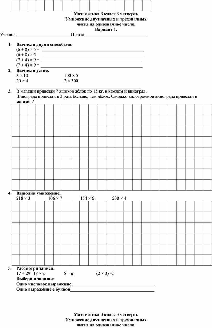 Математика 3 класс 3 четверть