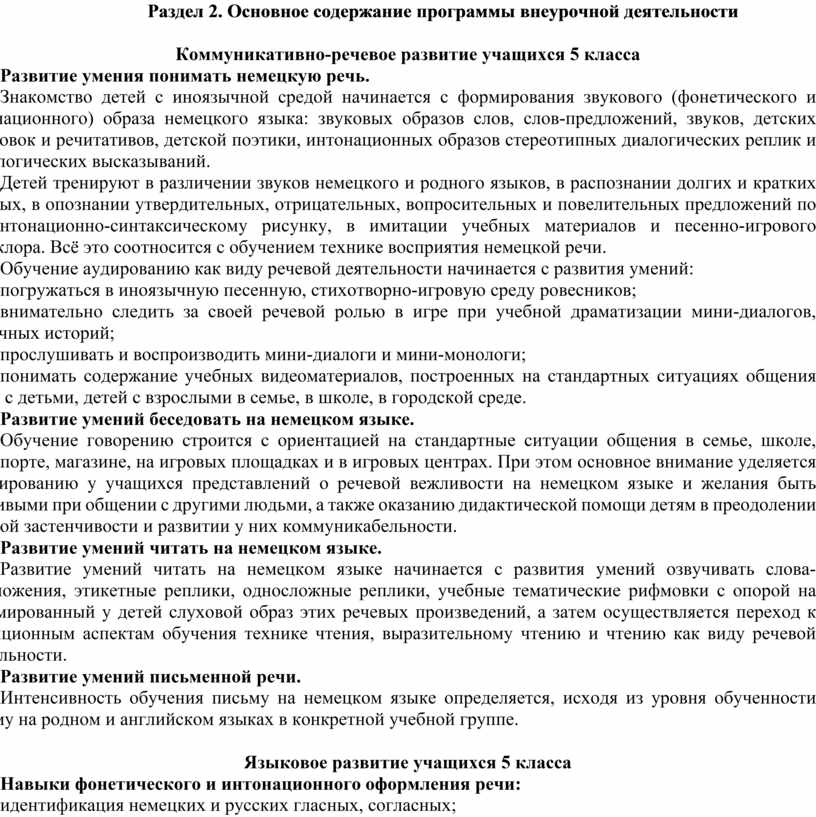 Раздел 2. Основное содержание программы внеурочной деятельности