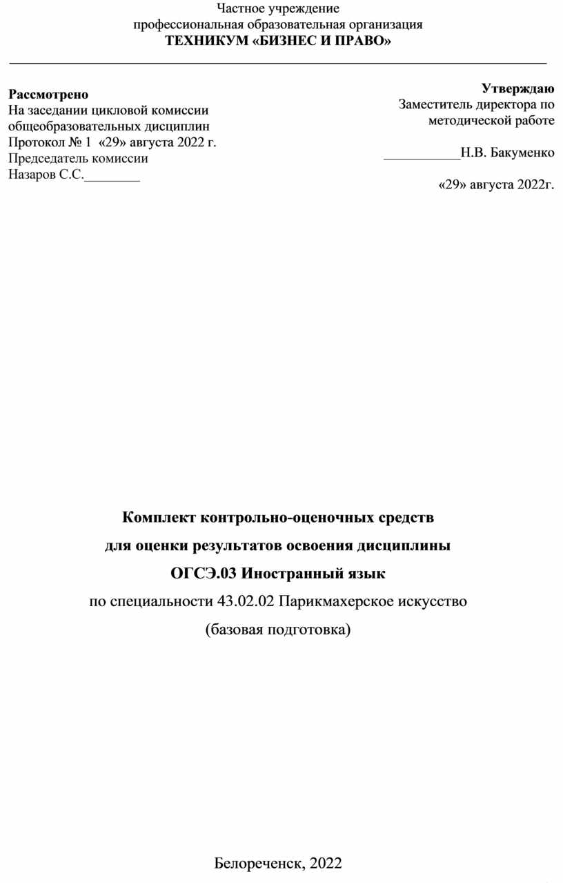 Частное учреждение профессиональная образовательная организация
