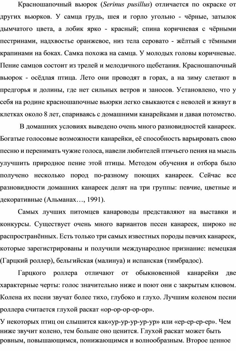 Красношапочный вьюрок ( Serinus pusillus ) отличается по окраске от других вьюрков