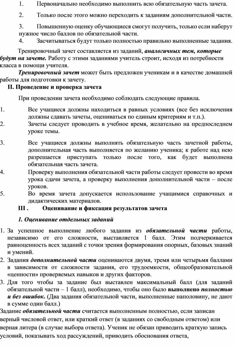 Первоначально необходимо выполнить всю обязательную часть зачета