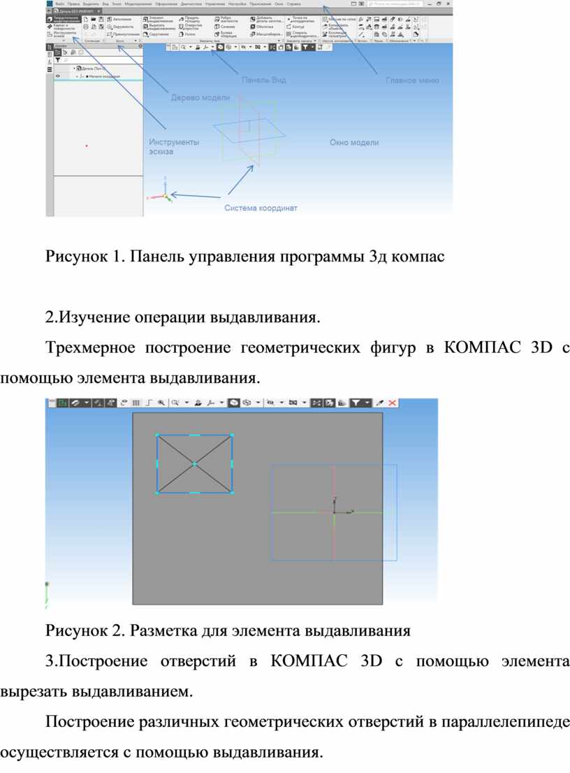 Рисунок 1. Панель управления программы 3д компас 2