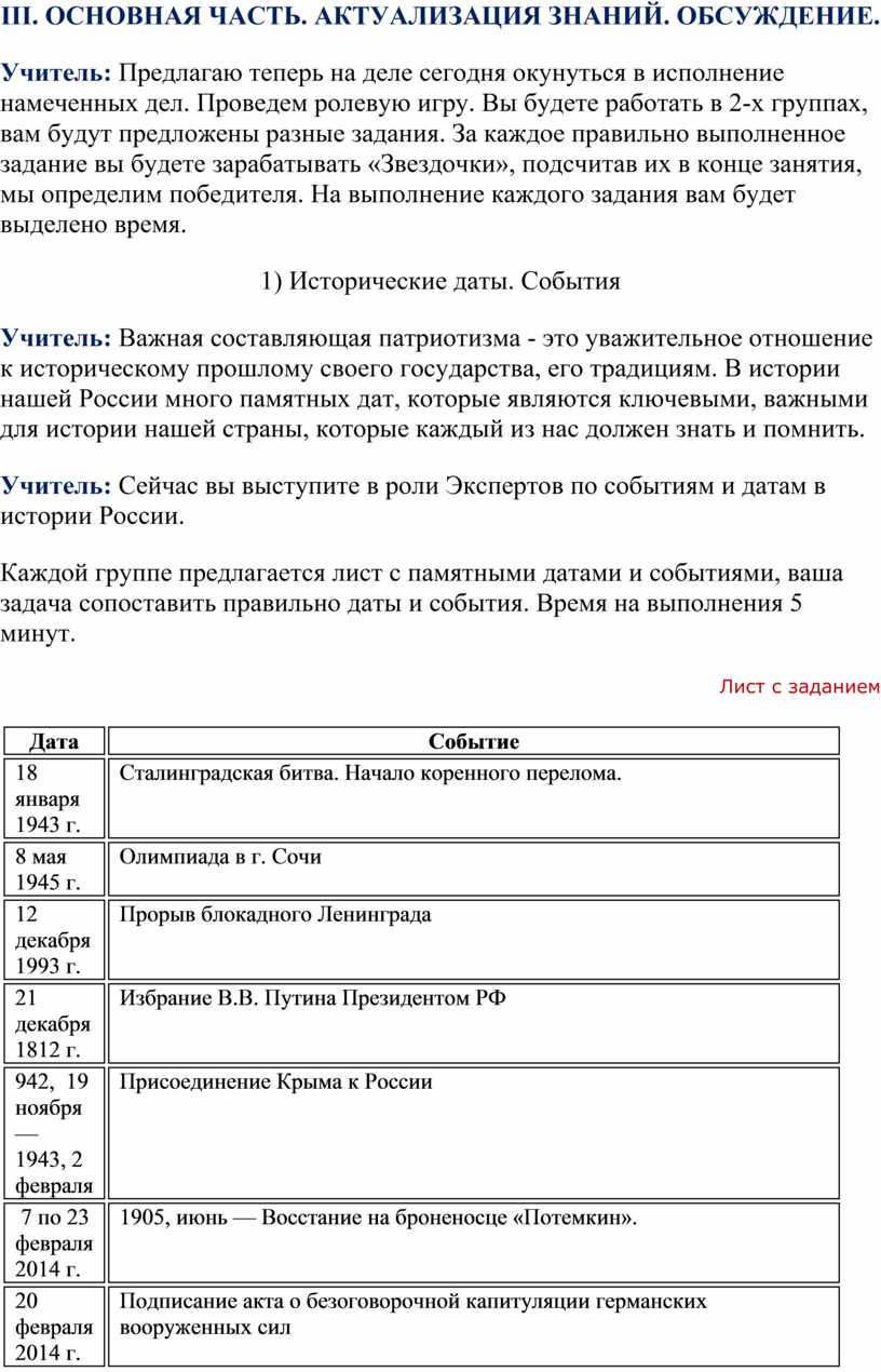 III. ОСНОВНАЯ ЧАСТЬ. АКТУАЛИЗАЦИЯ
