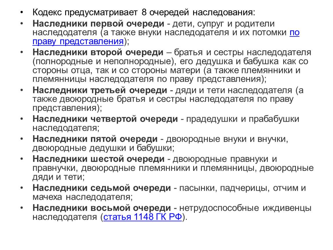 Порядок наследования по закону очереди наследников схема без завещания