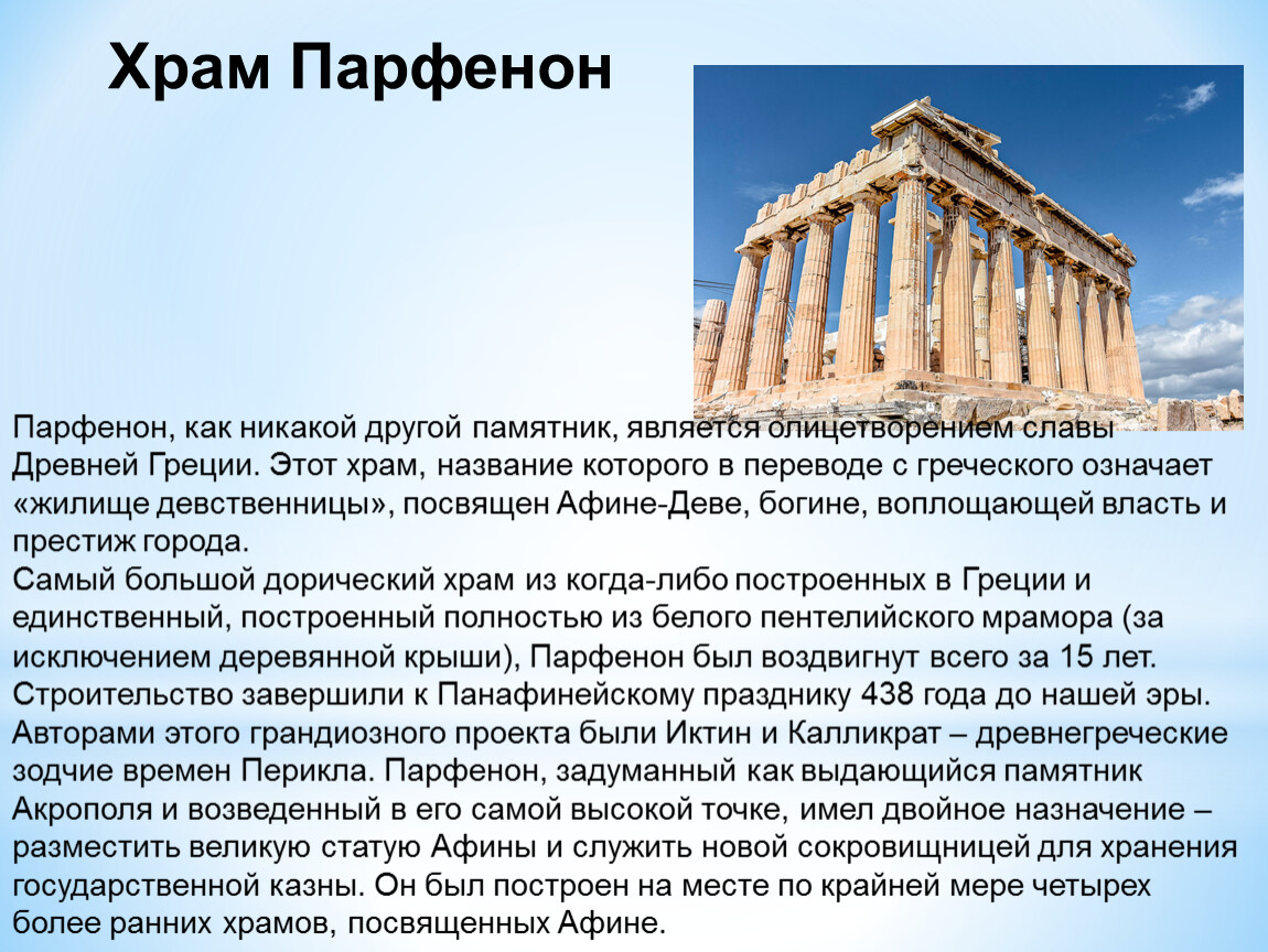 Как назывался самый крупный храм в древних афинах изображенный на рисунке