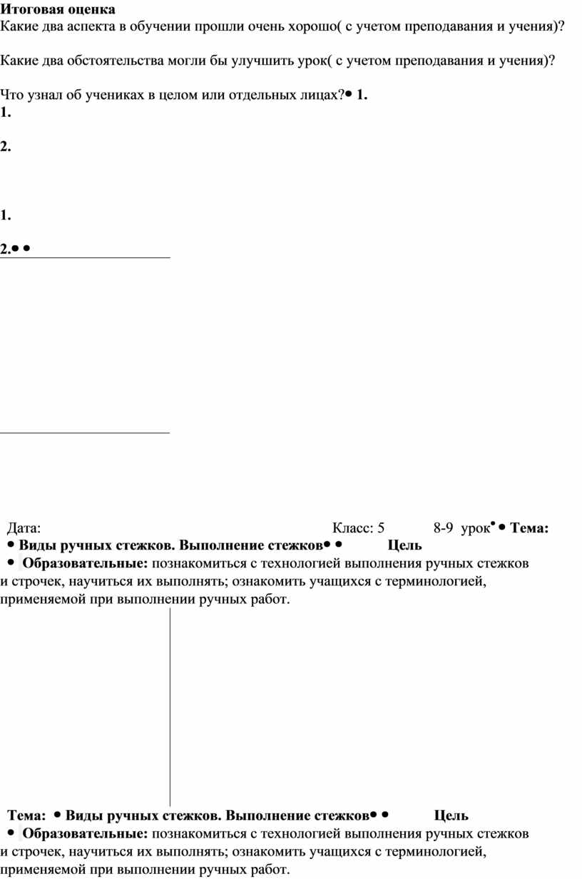 Техника безопасности, правила поведения в кабинете, СГТ и охрана труда.» (5  класс,технология)