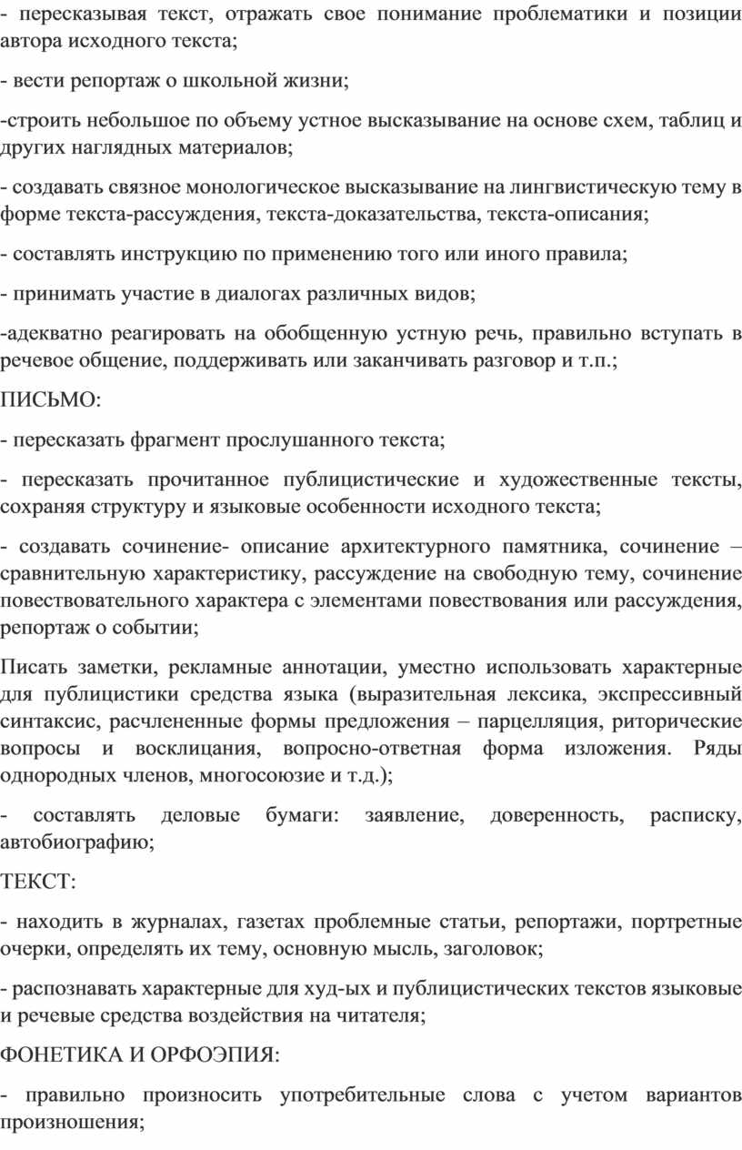 Адаптированная рабочая программа по русскому языку 9 класс для обучающихся  с ОВЗ