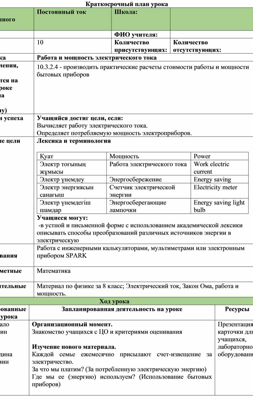 3Работа и мощность электрического тока Краткосрочный план