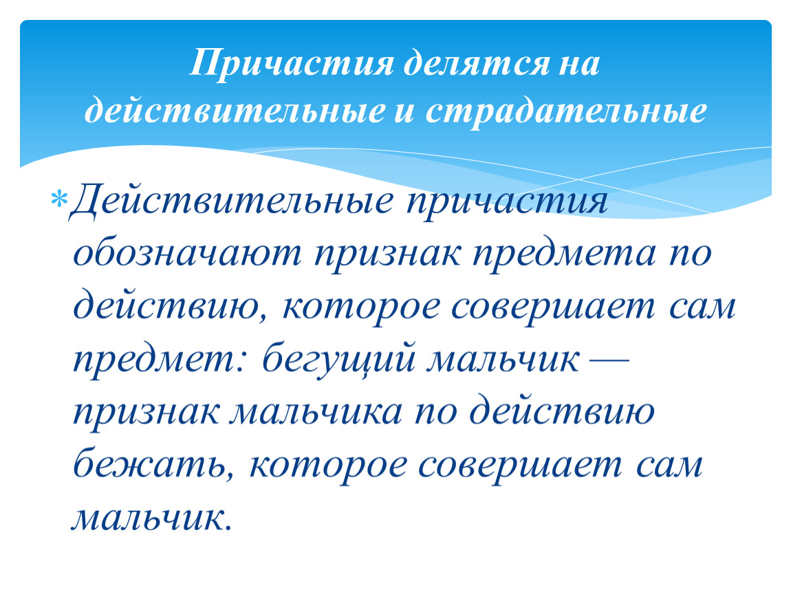 Причастие обозначает. Действительные причастия обозначают признак предмета. Что обозначает Причастие. Причастия делятся на. Причастия делятся на действительные и страдательные.