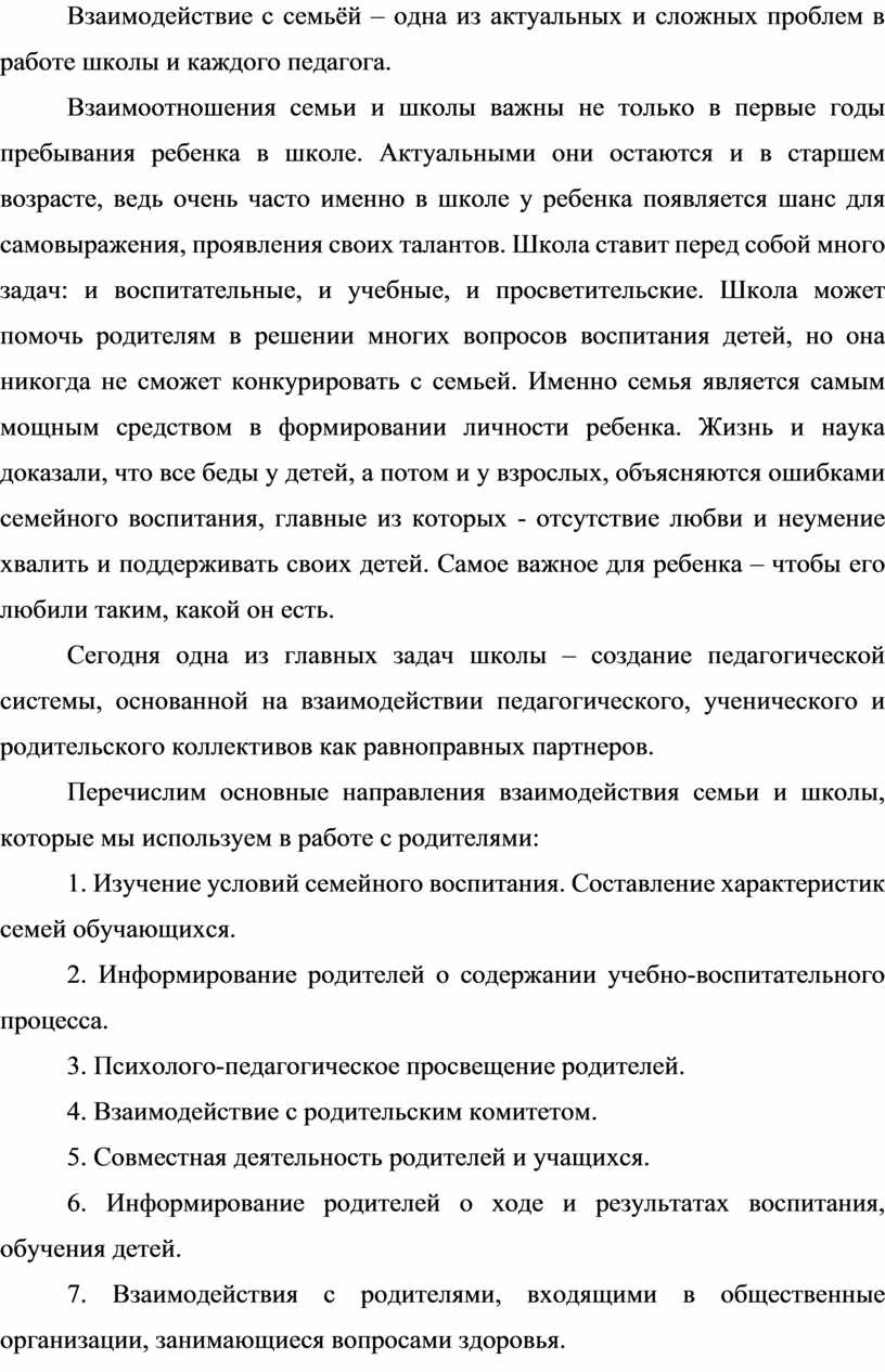 Электронный дневник, как средство взаимодействия с родителями