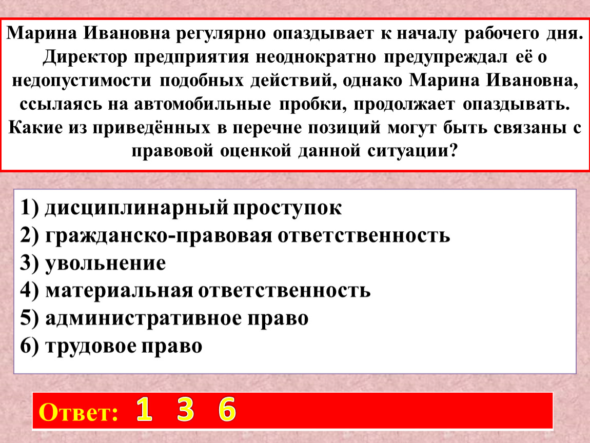 Выберите в приведенном списке положения. Марина Ивановна регулярно опаздывает. Регулярно опаздывает. Марина Ивановна постоянно опаздывает к началу рабочего дня.