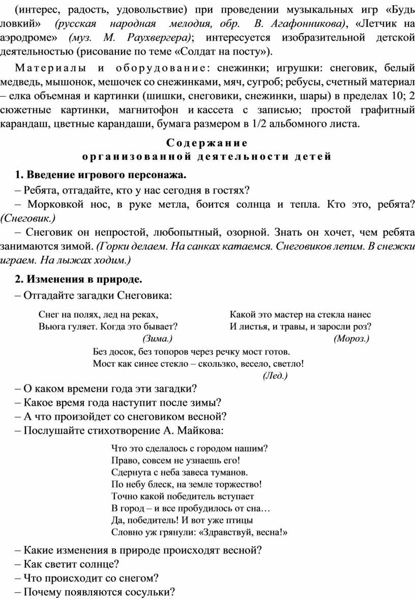 Комплексные занятия старшая группа на февраль по программе 