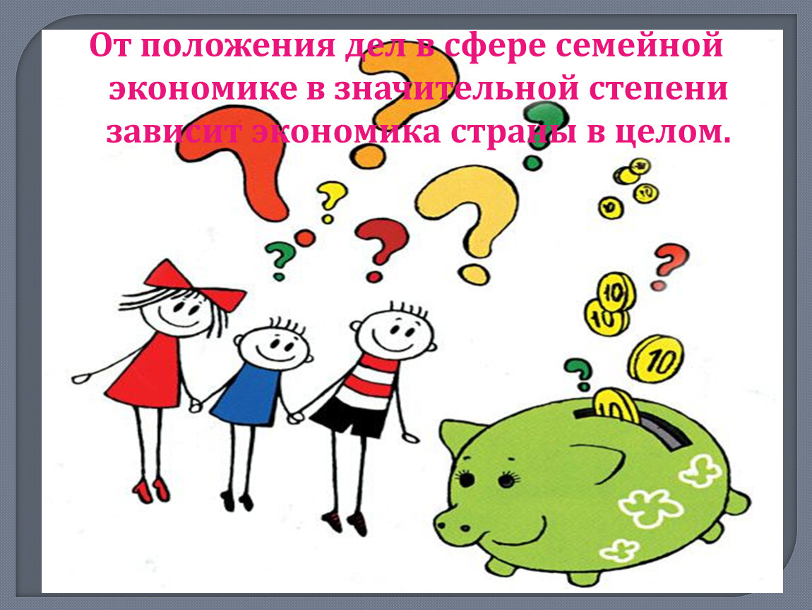 Финансовая грамотность 8 класс. Урок финансовой грамотности в 8 классе. Инфляция финансовая грамотность 8 класс. Финансовая грамотность 8 класс общество. Год семейной экономики афиша.