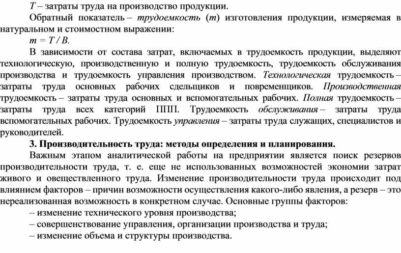 Трудовые затраты и производительность труда на мебельном предприятии характеризуется следующими