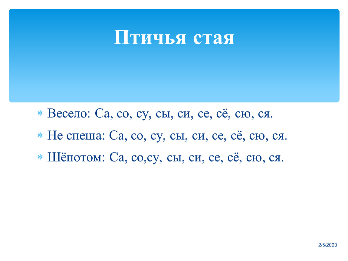 Са са са. Са со Су звуковые домики таблица.