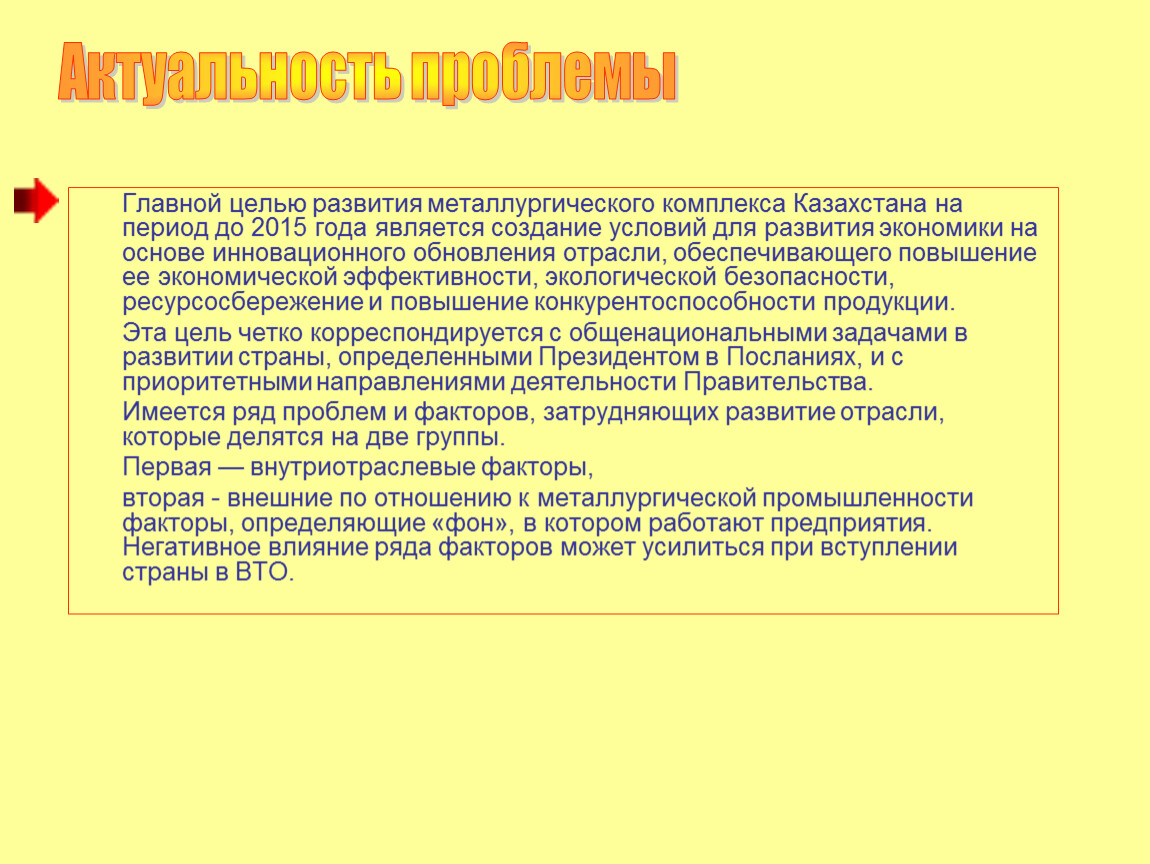 Перспективы развития металлургического комплекса. Проблемы и перспективы развития металлургического комплекса.