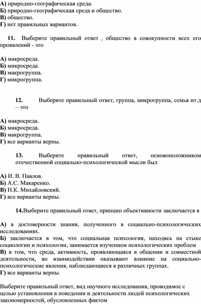 Тестовые вопросы на экзамен по предмету «Социальная психология»