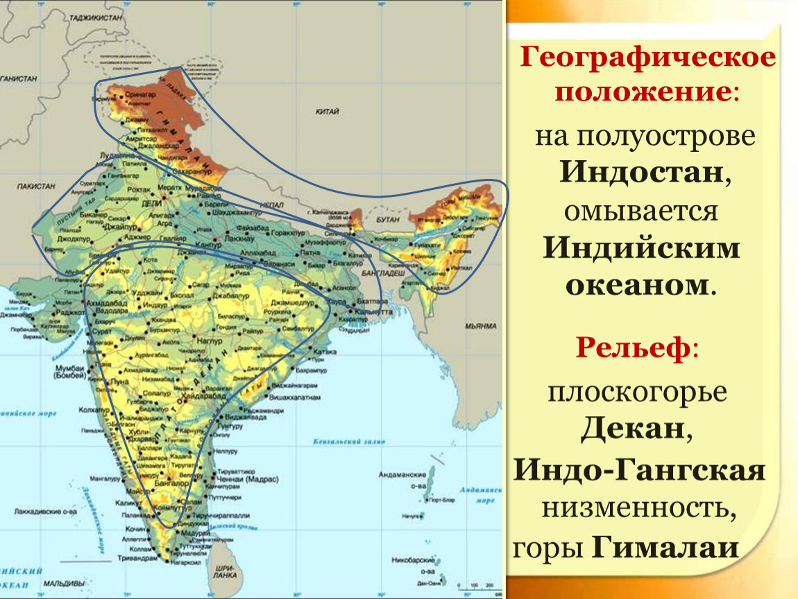 Океаны омывающие индию. Индия Нагорье декан. Полуостров Индостан Индия. Плоскогорье декан на карте Индии.