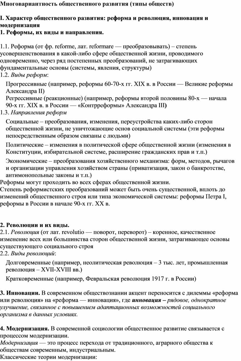 Многовариантность общественного развития типы общества егэ. Многовариантность общественного развития типы обществ. Многовариантность общественного развития план ЕГЭ. Многовариантность общественного развития план. Многовариантность общественного развития план ЕГЭ по обществознанию.