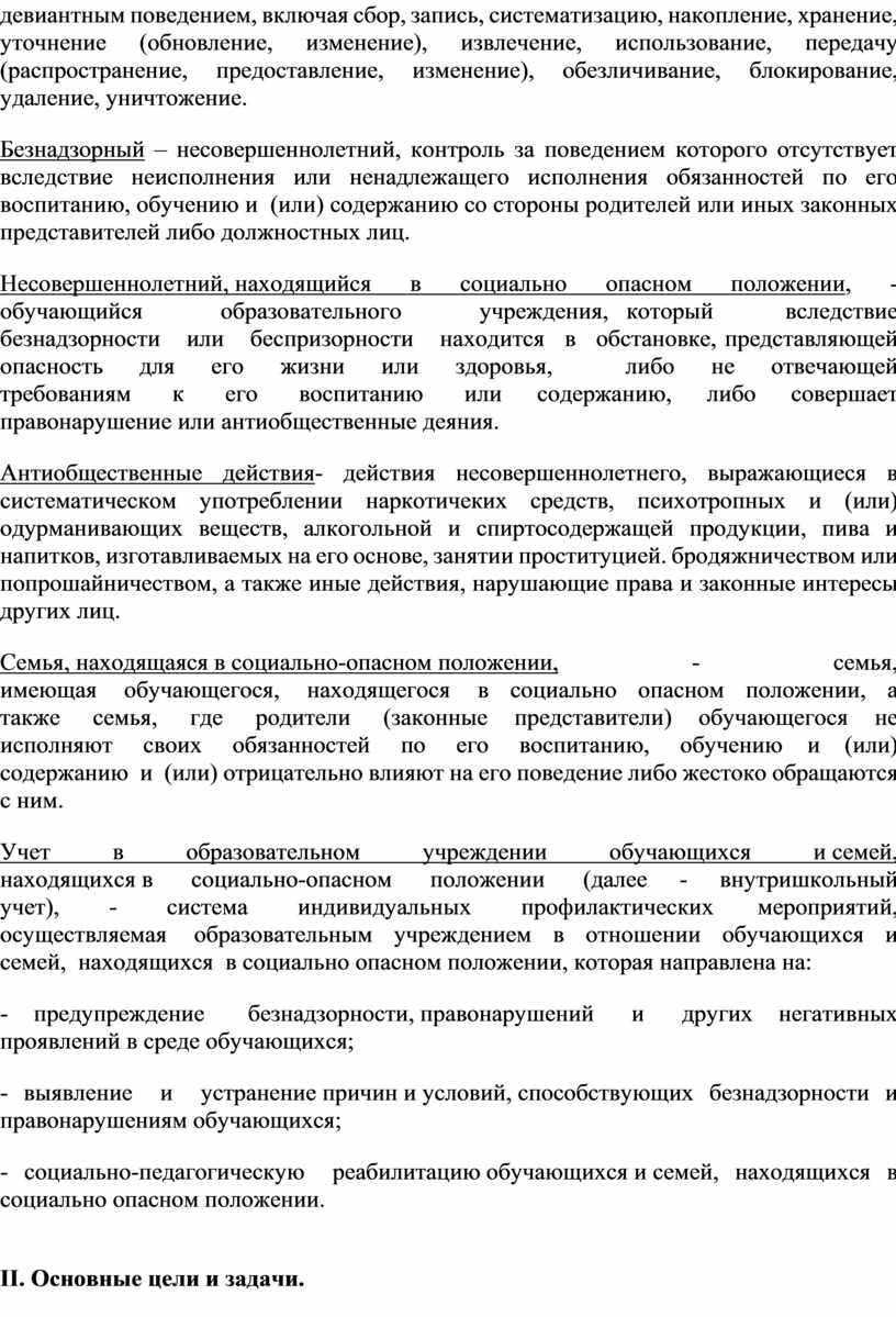 Учетная карта несовершеннолетнего находящегося в социально опасном положении