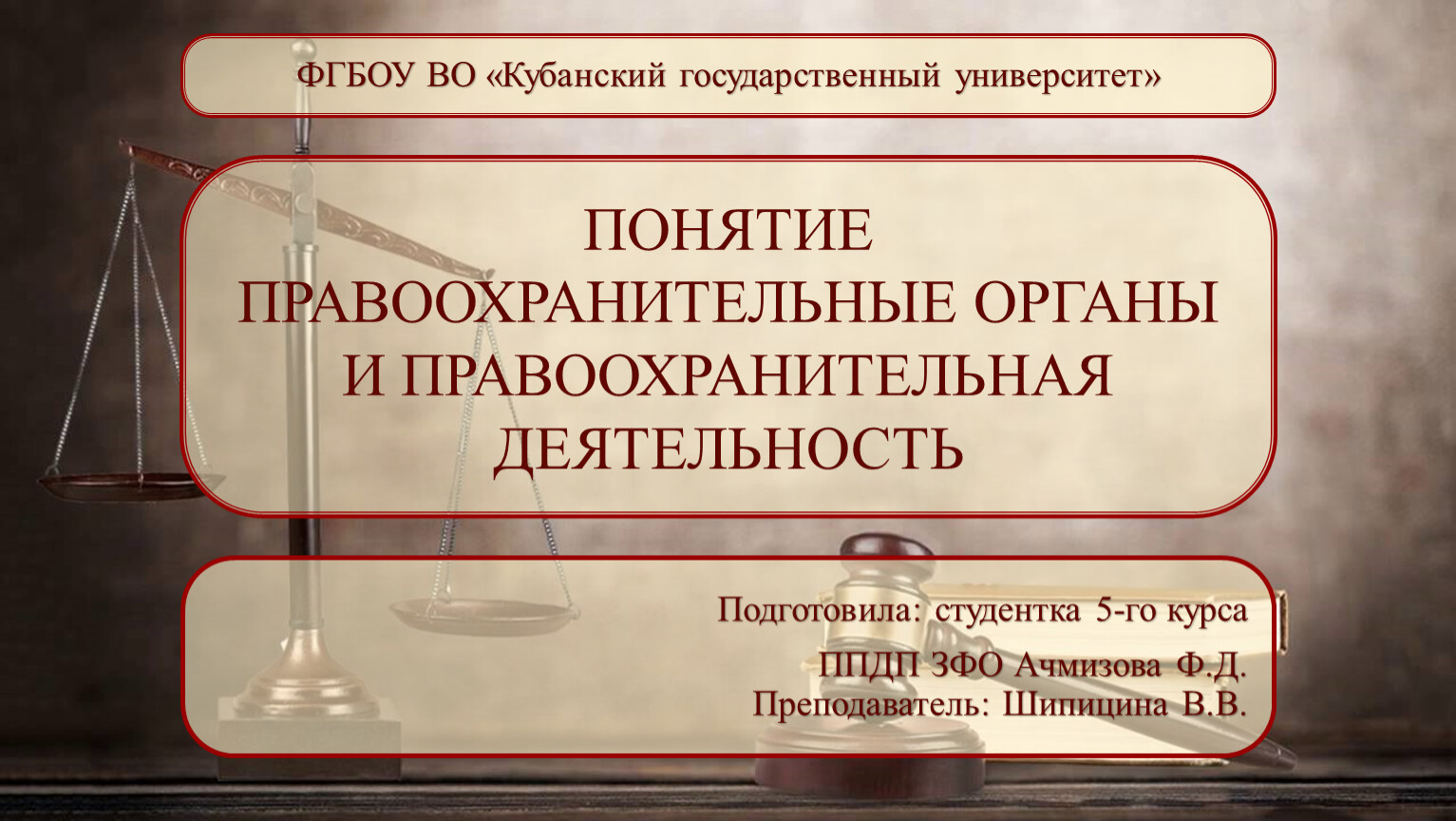 Понятие правоохранительных органов. Правоведение и правоохранительная деятельность дистанционно. МДК правоохранительная деятельность. Правоустанавливающие и правоохранительные. Плюсы и минусы правоохранительной деятельности.