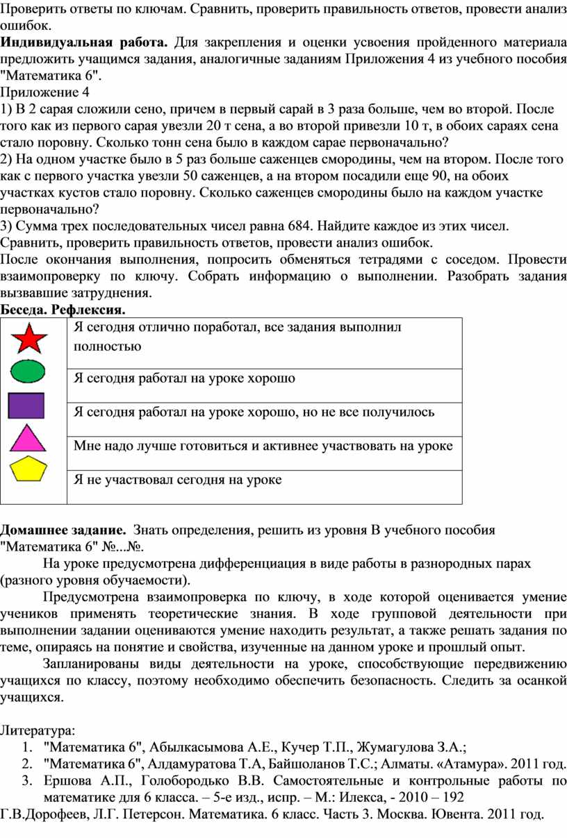 14. Решение текстовых задач Методические рекомендации к уроку