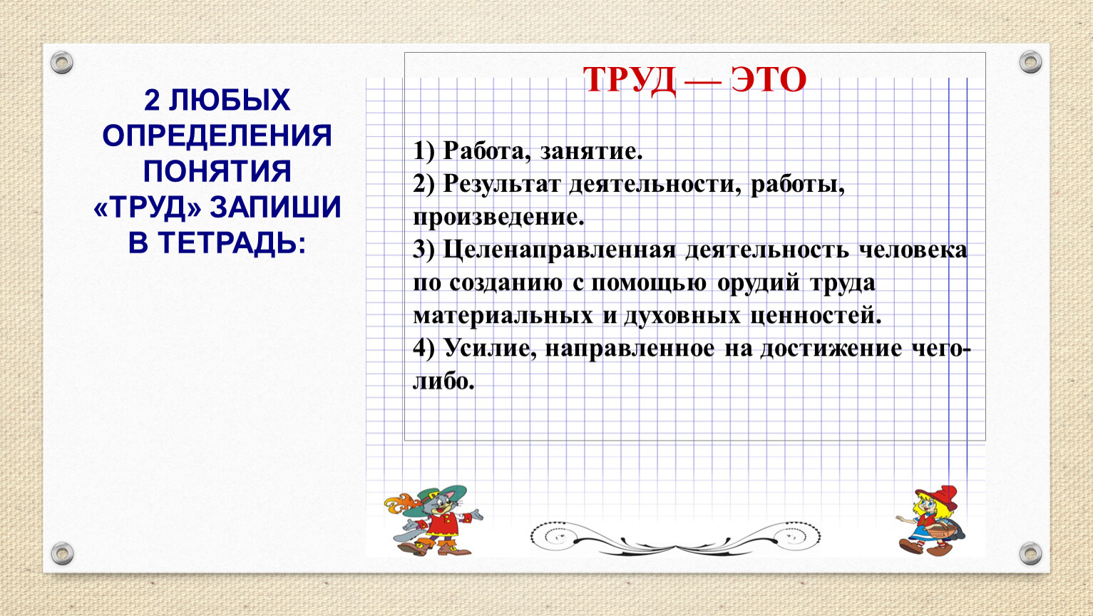 Труд основа жизни 6 класс обществознание проект