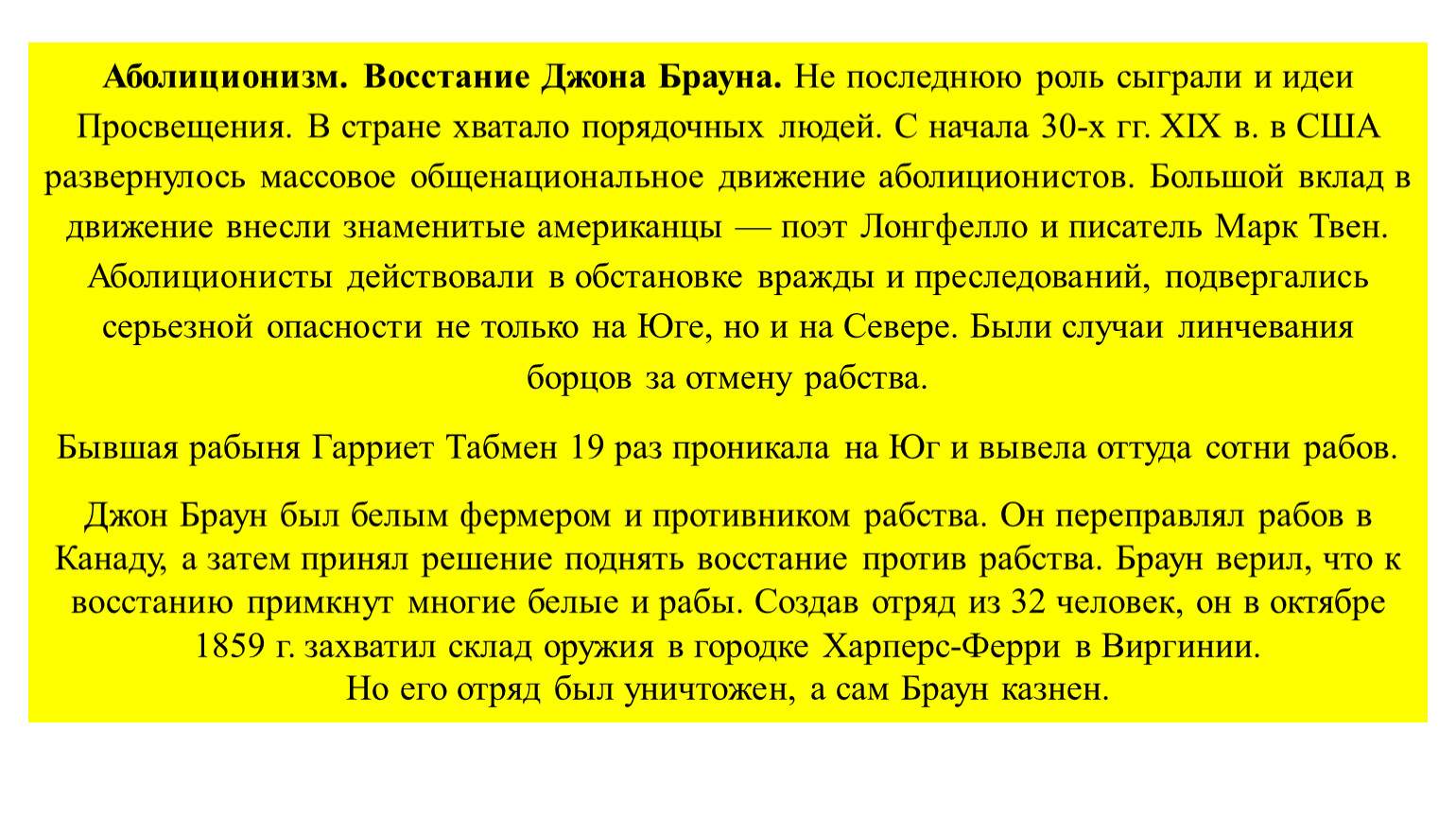 Дело джона брауна. Аболиционизм восстание Джона Брауна. Аболиционизм восстание Джона Брауна кратко. Абсолютизм Восстания Джона Брауна. Причины Восстания Джона Брауна.