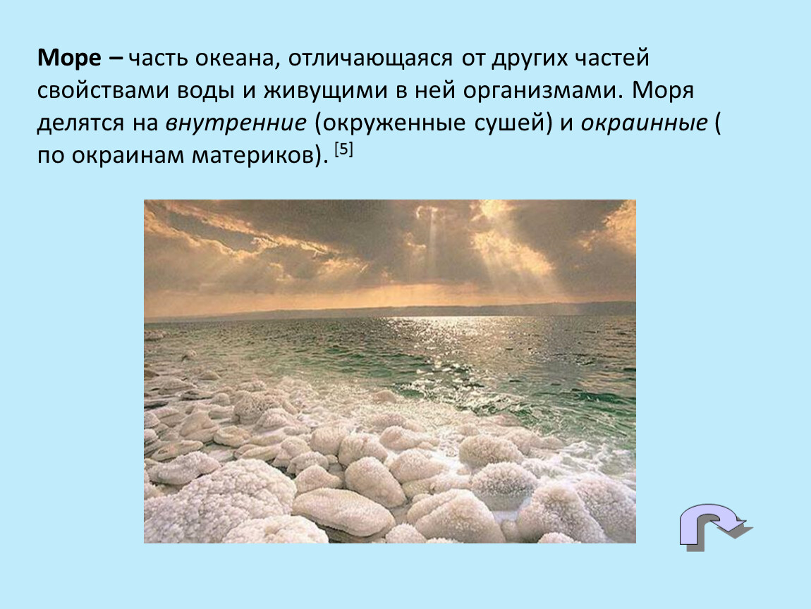 Чем отличается море от океанов кратко. Море и океан разница. Разница между морем и океаном. Чем отличается море от океана.