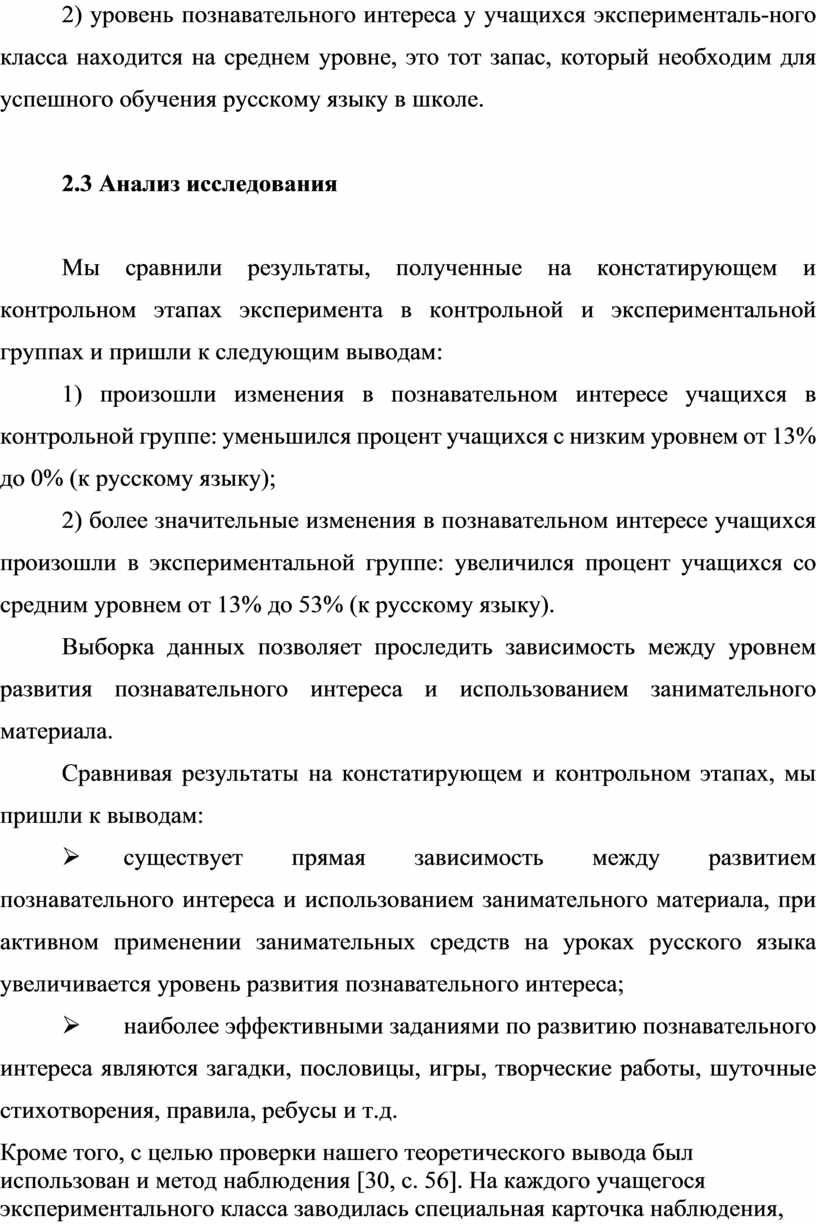 Квалификационная работа по методике русского языка в начальной школе