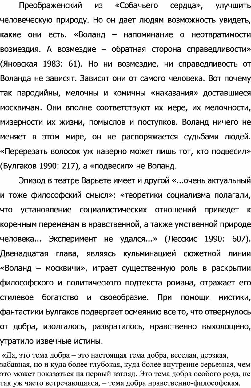 Дипломная работа. Функции фантастической условности, карнавализации в  романе М. Булгакова «Мастер и Маргарита»