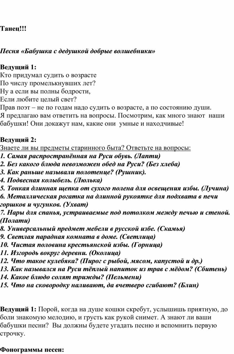 Песня бабушка. Текст песни без бабушки без бабушки. Текст песни про бабушку. Бабушка с дедушкой добрые Волшебники текст. Песня про бабушку текст.