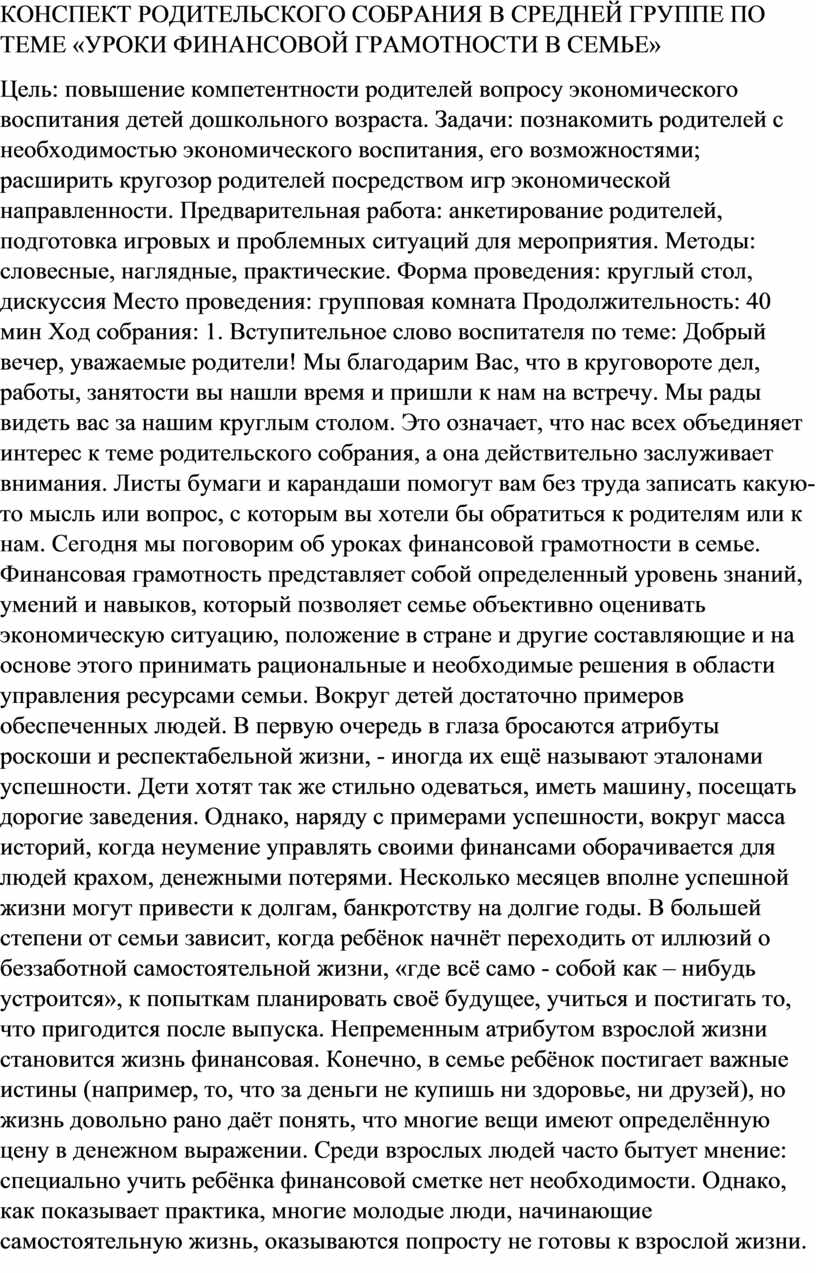 План конспект родительского собрания в средней группе