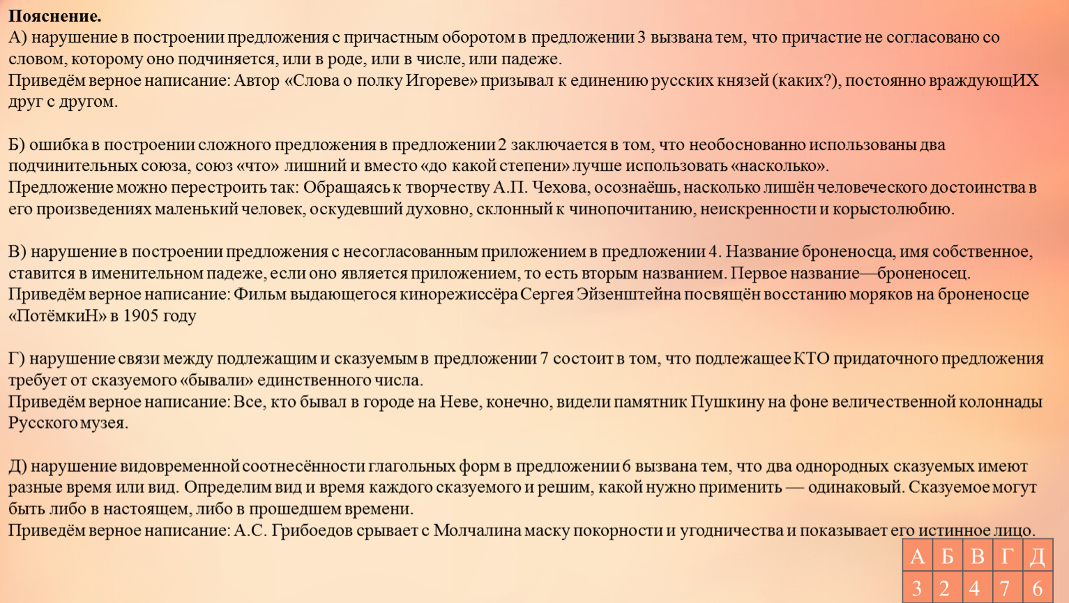 Предложения с причастным оборотом. Причастный оборот 8 задание ЕГЭ. Нарушение построения предложения с причастным оборотом ЕГЭ 8 задание-. Нарушение в построении предложения с причастным оборотом номер 8 ЕГЭ.