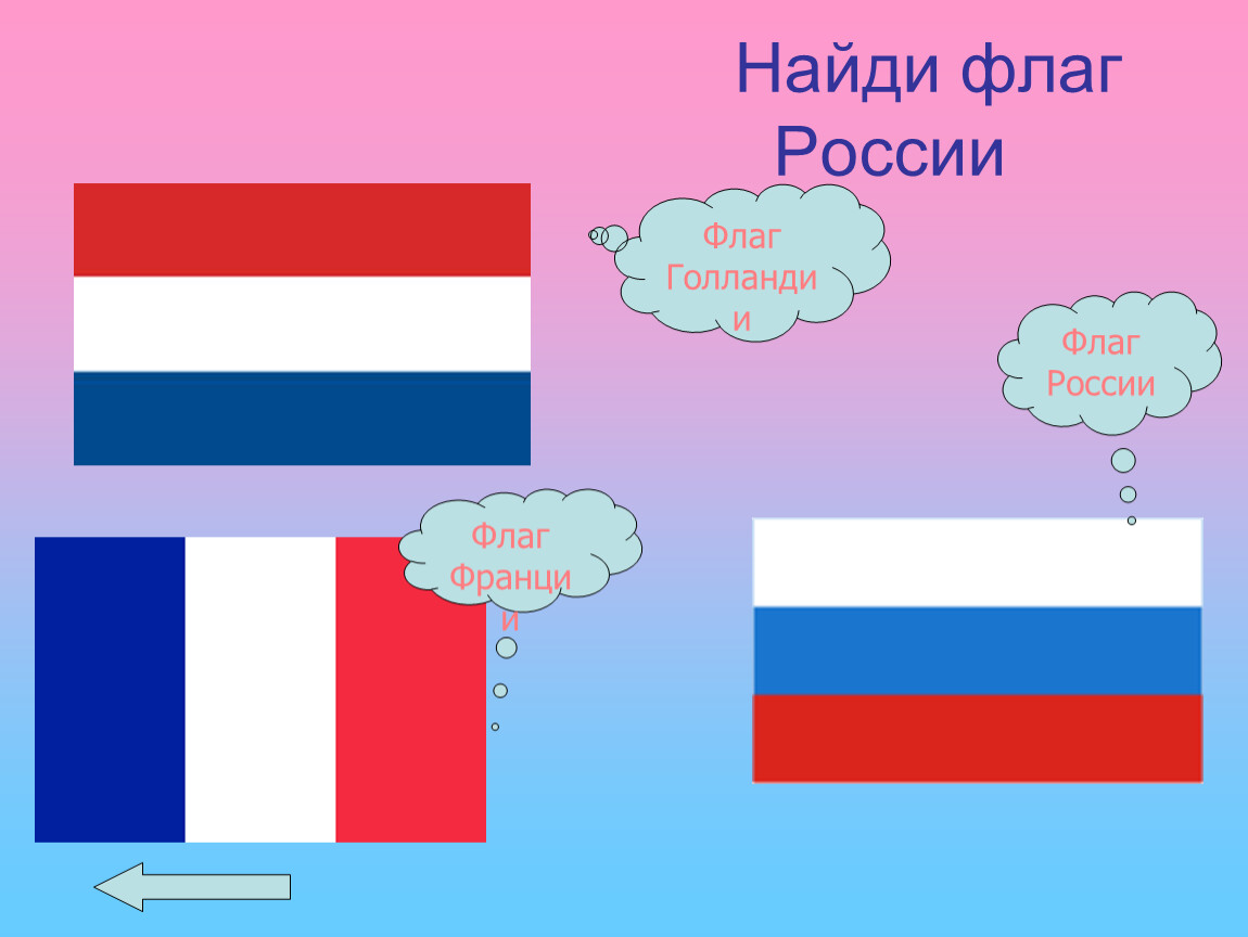 Схема флага россии