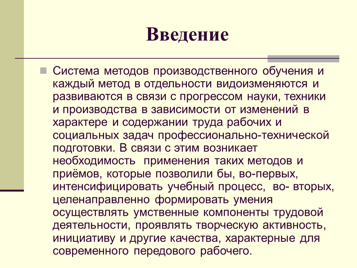 Средства производственного обучения