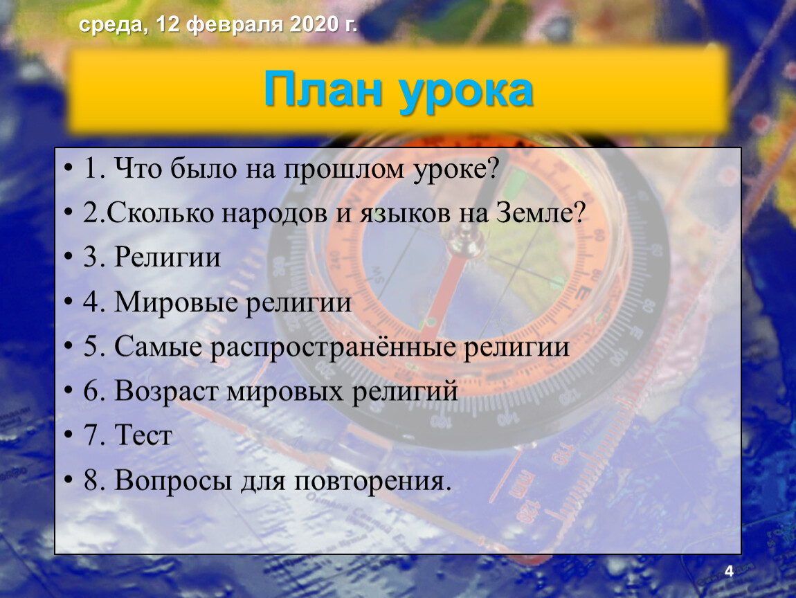 Проект география 7 класс народы языки и религии