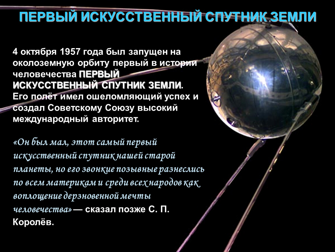 Рабочий лист страна открывшая путь в космос. Спутник-1 искусственный Спутник. Первый искусственный Спутник земли 4 октября 1957 года. Искусственный Спутник электрон. Первый искусственный Спутник окружающий мир 1 класс.