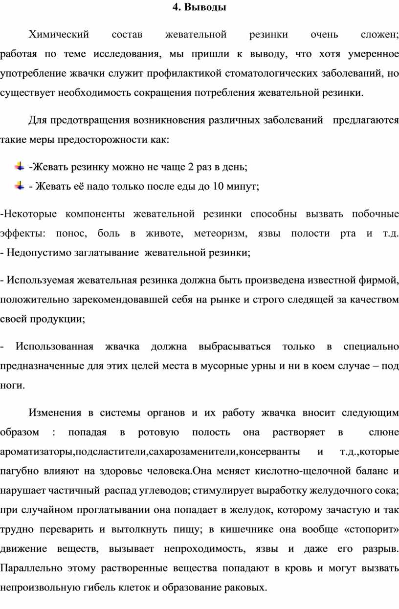 Исследовательский проект 