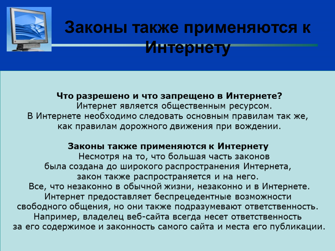 Право в интернете индивидуальный проект по информатике