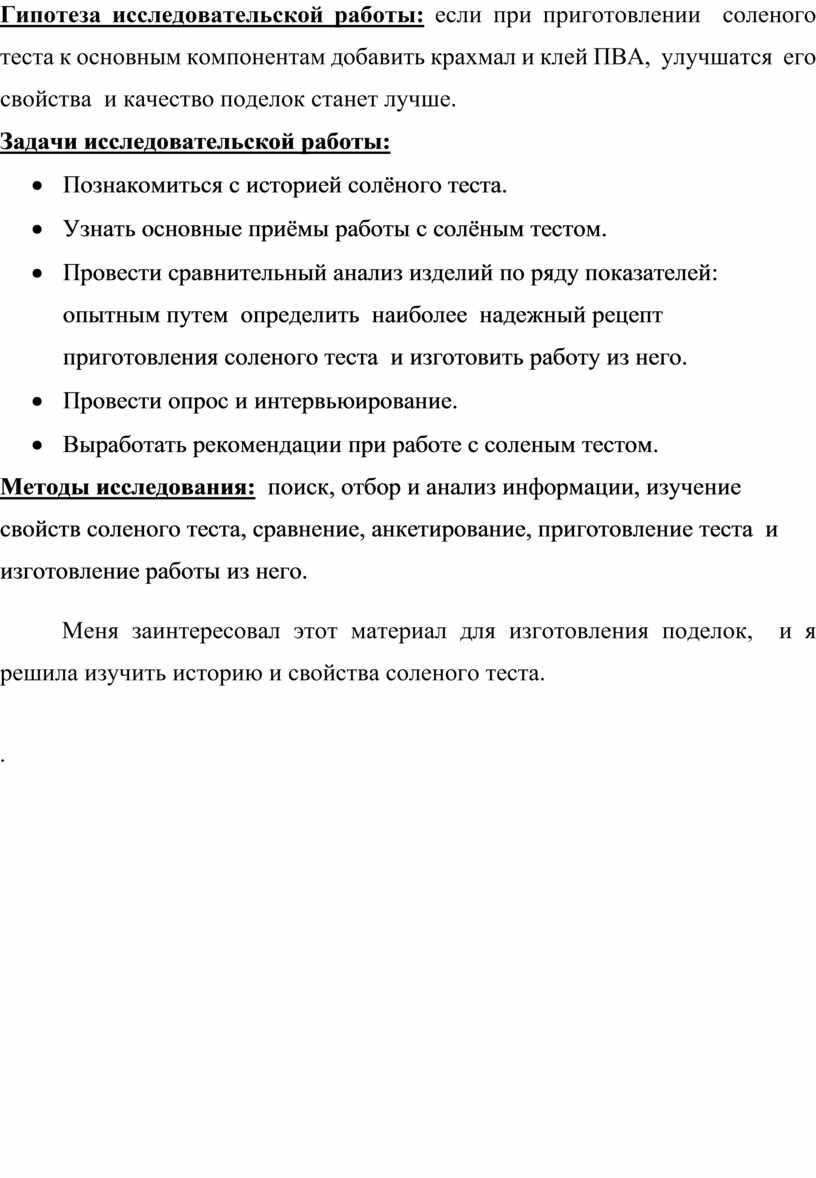 Научно-исследовательская работа 