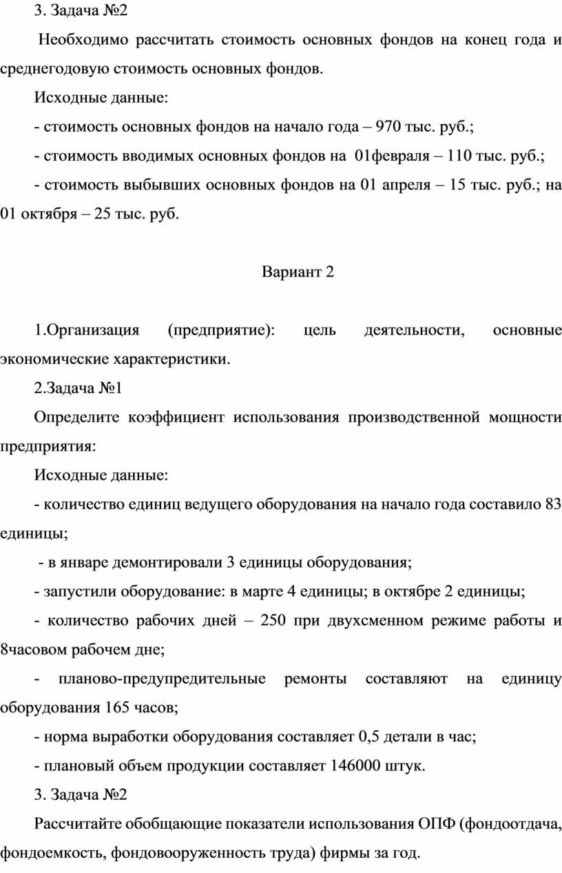 Варианты контрольной работы ОП.07 Основы экономики