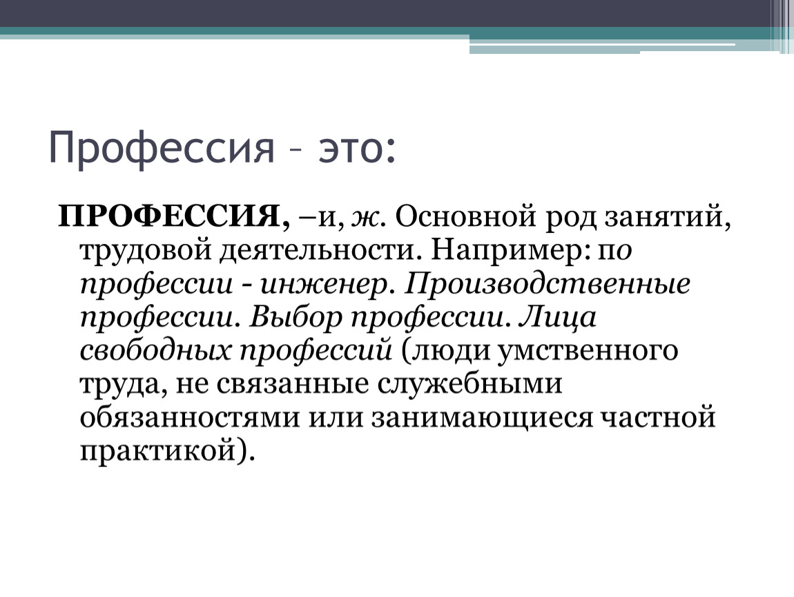 Составьте рассказ о профессии которая вам нравится и хорошо знакома используя следующий план какая