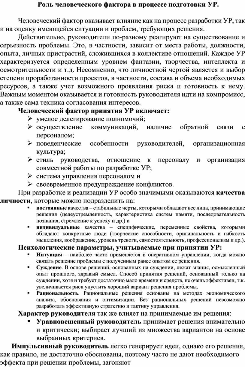 Серебренников б а роль человеческого фактора в языке язык и картина мира