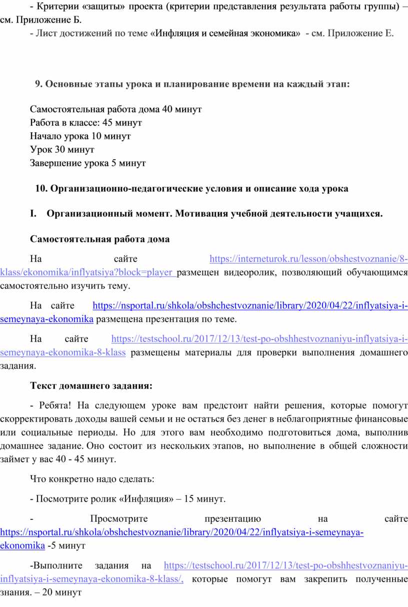 Разработка урока Обществознания в 8 классе по модели смешанного обучения  