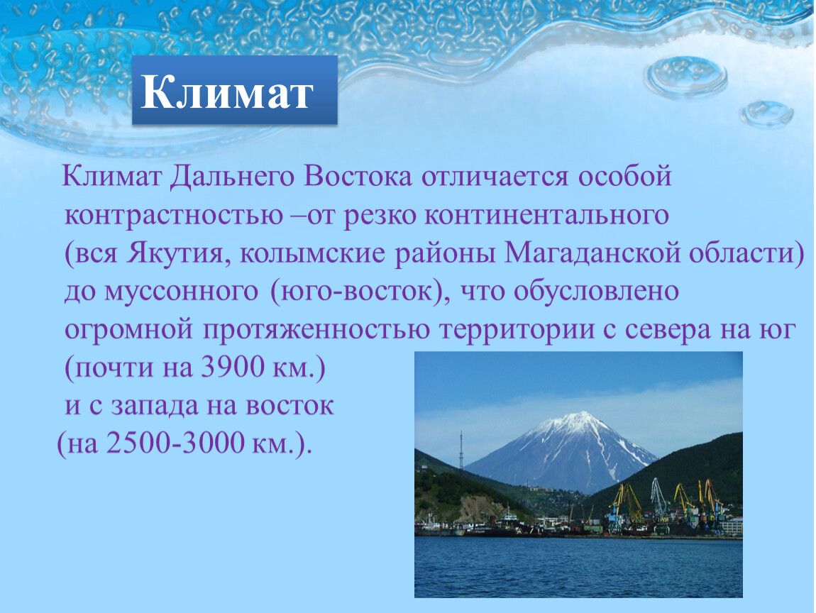 Презентация дальний восток 4 класс планета знаний