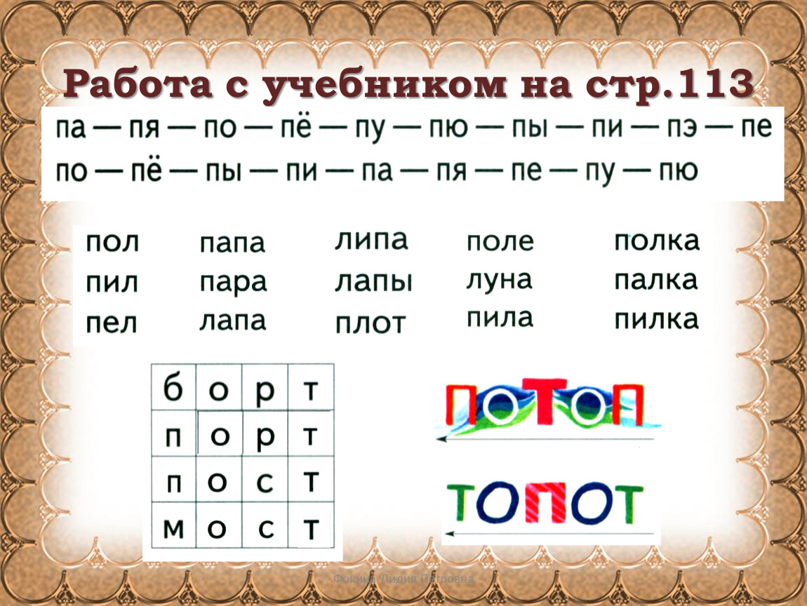 Слова с буквами п ч. Читаем с буквой п. Буквы б-п по обучению грамоте. Учимся читать буква п. Обучение грамоте б п.