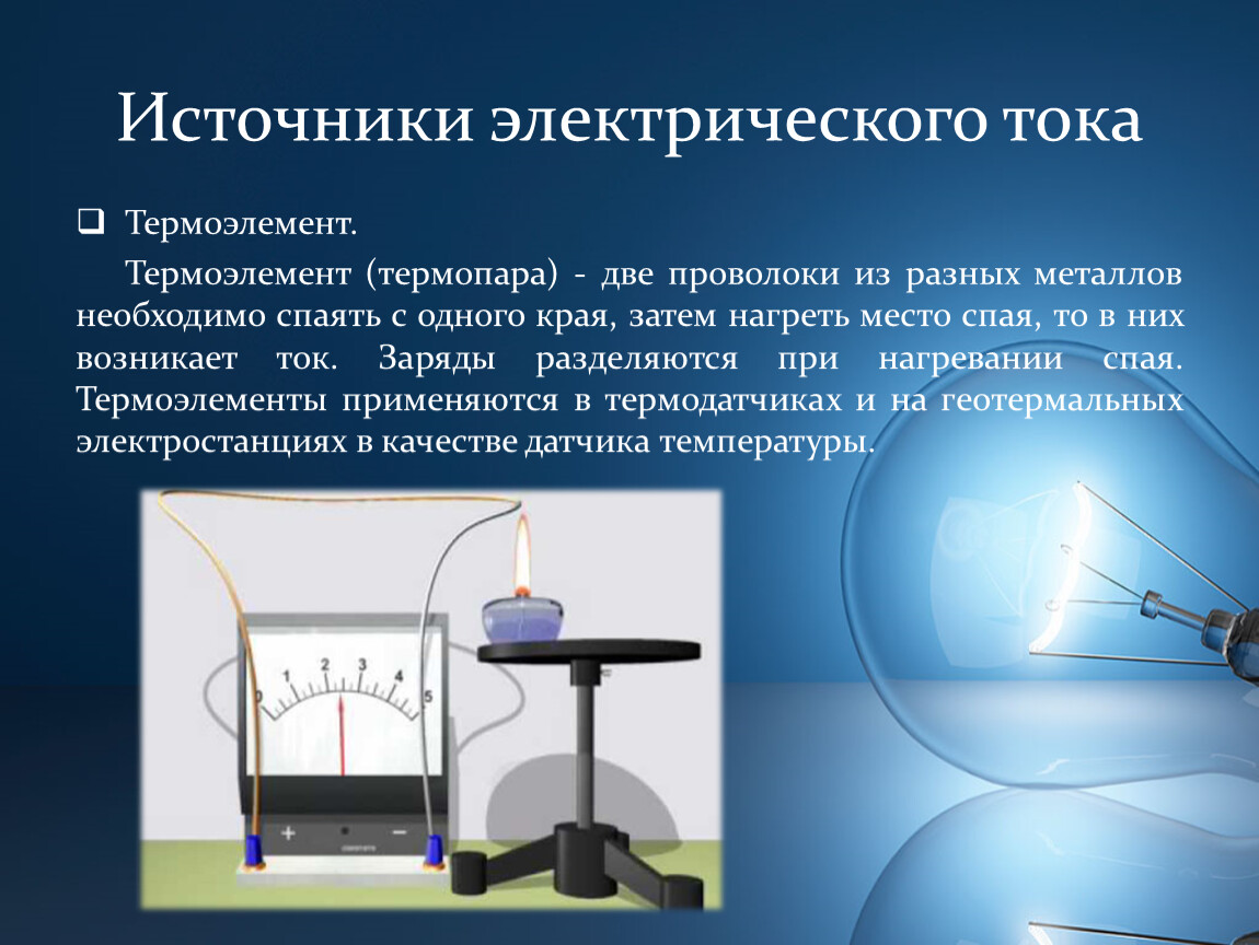 Тепловое действие электрического тока в устройстве теплиц и инкубаторов презентация